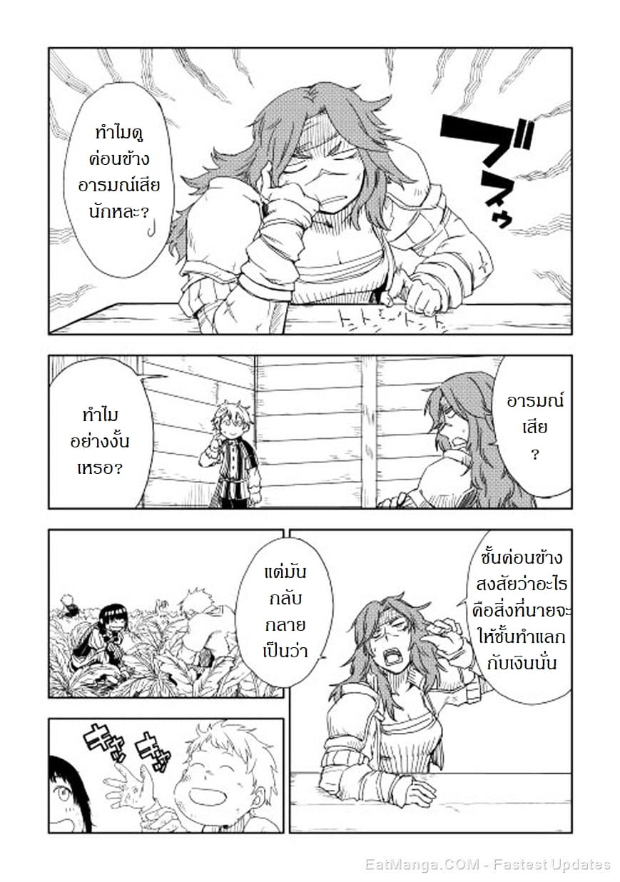 Isekai Tensei Soudouki page 14