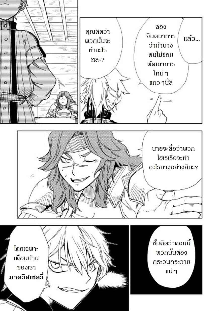 Isekai Tensei Soudouki page 17
