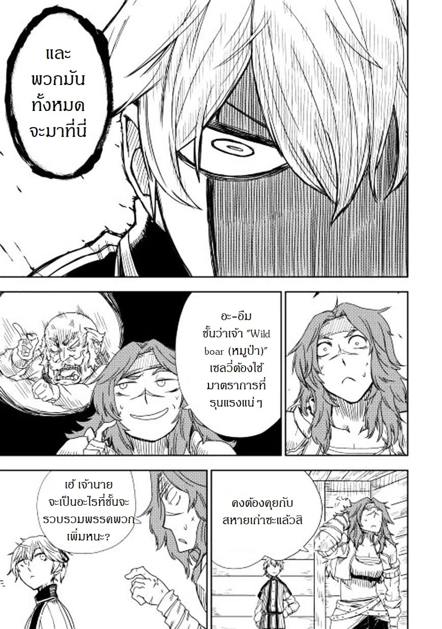 Isekai Tensei Soudouki page 19
