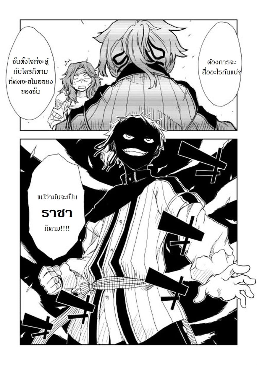 Isekai Tensei Soudouki page 20