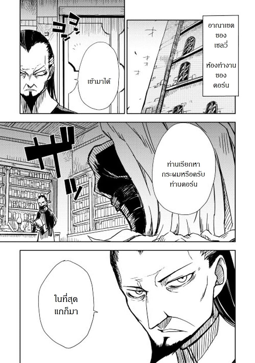 Isekai Tensei Soudouki page 21