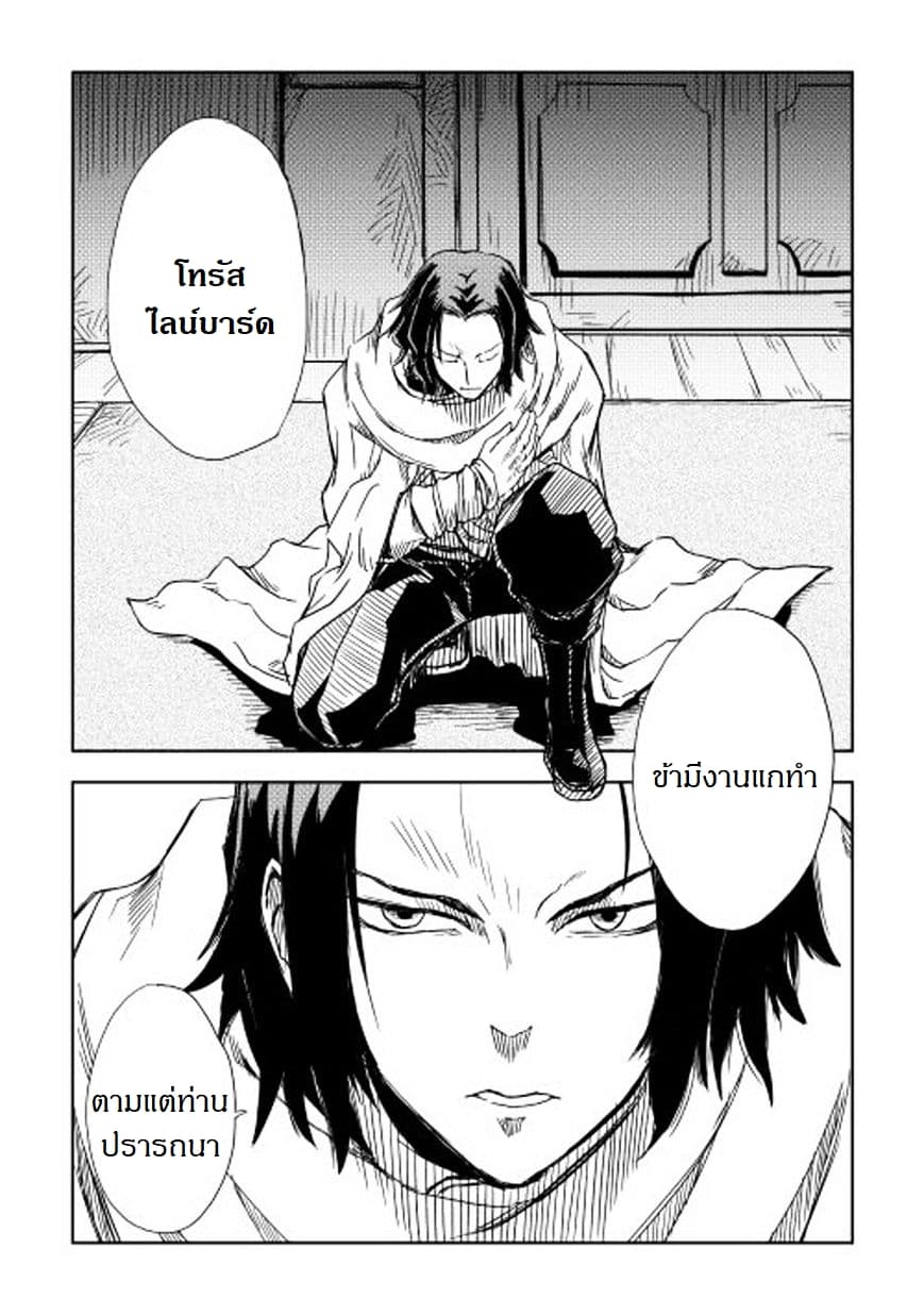 Isekai Tensei Soudouki page 22