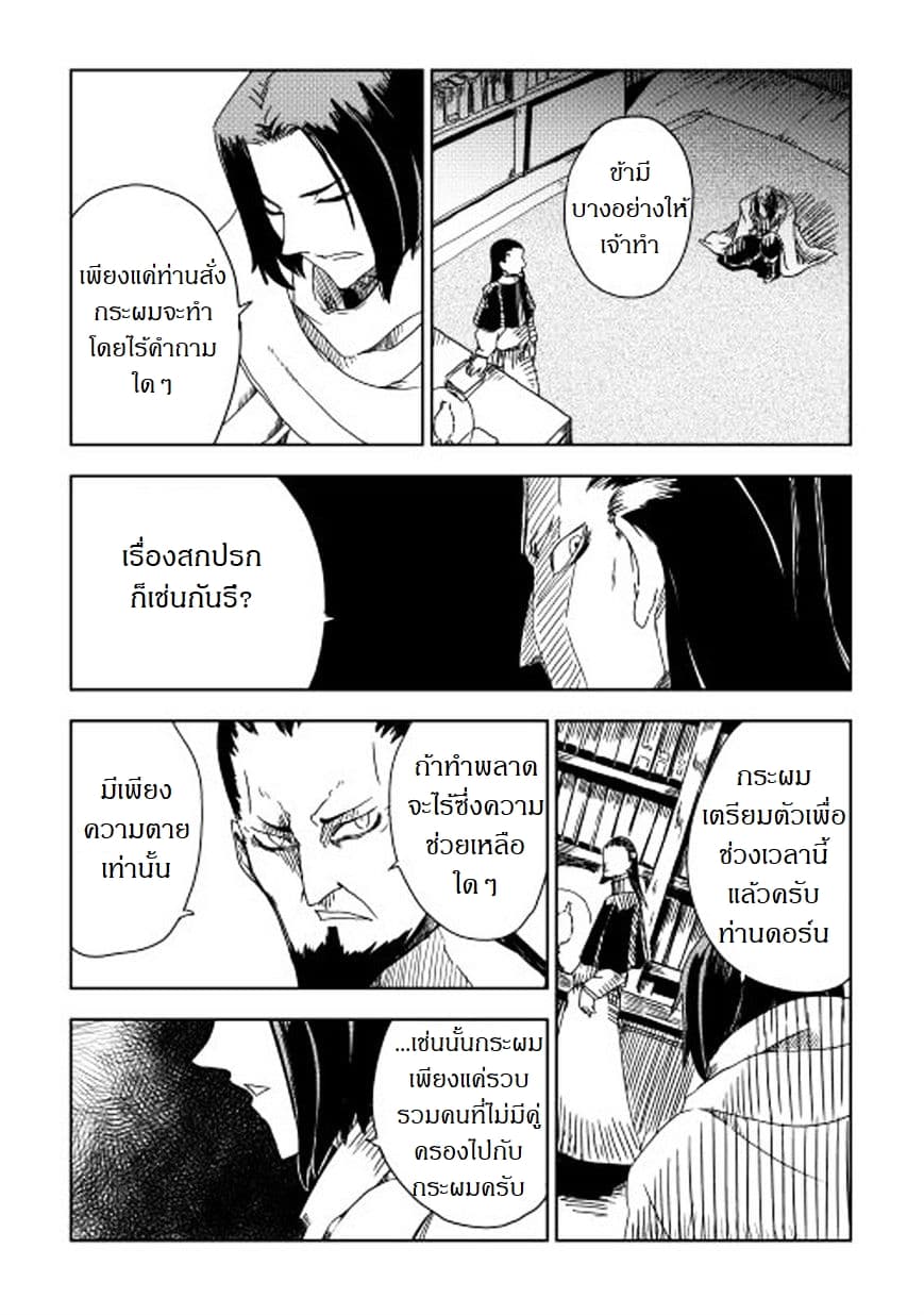 Isekai Tensei Soudouki page 2