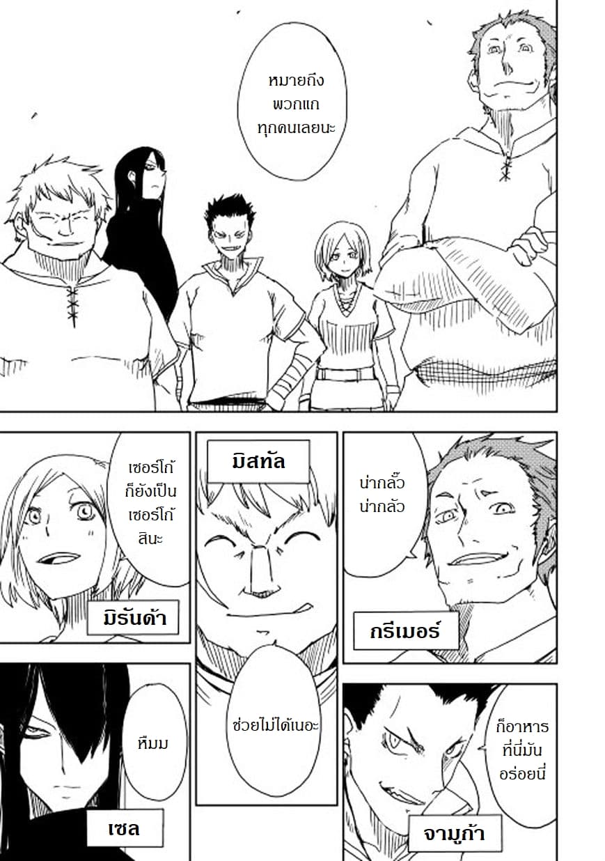 Isekai Tensei Soudouki page 5