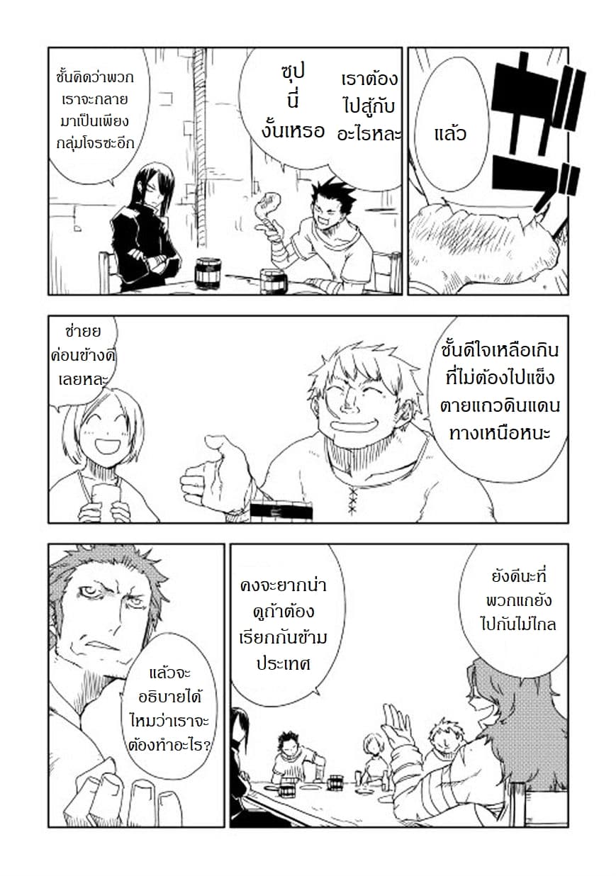 Isekai Tensei Soudouki page 6