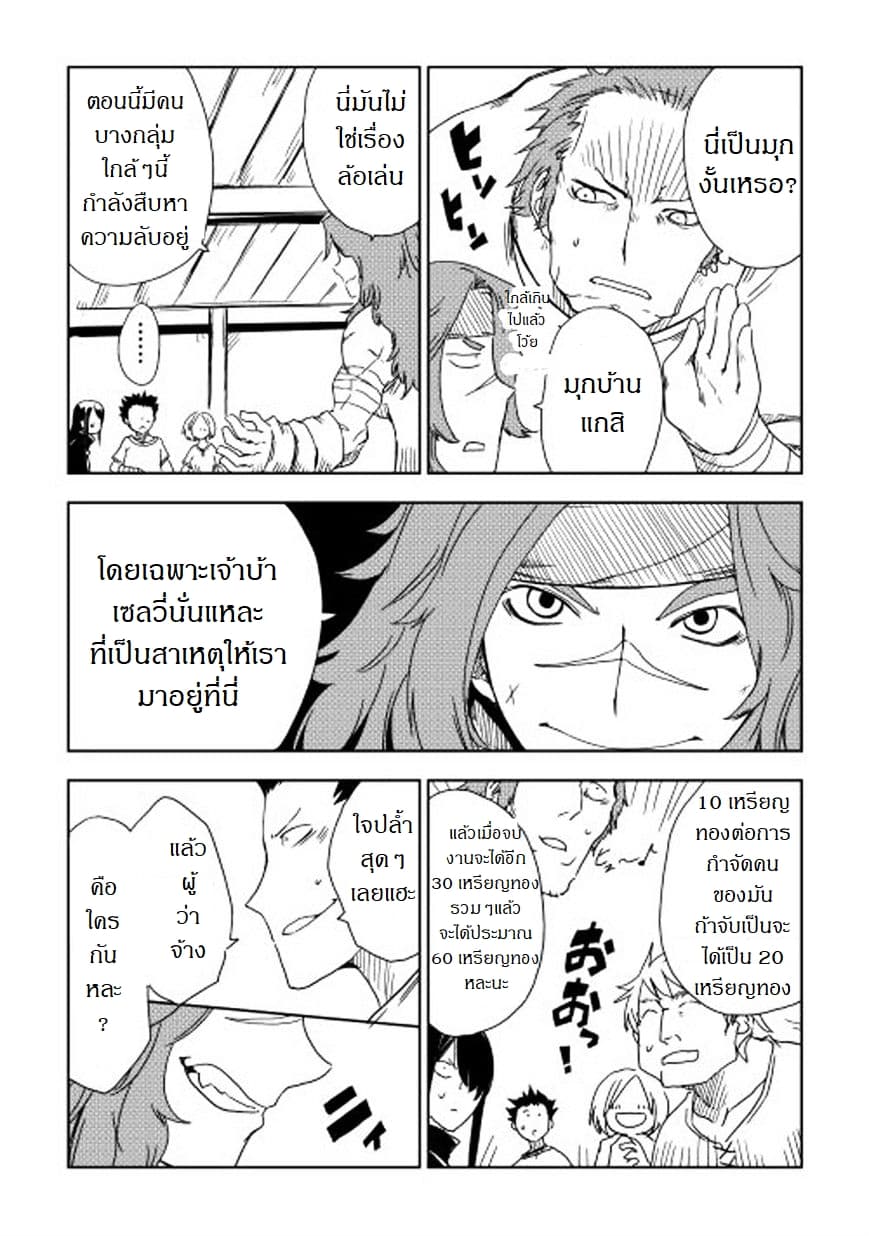 Isekai Tensei Soudouki page 8