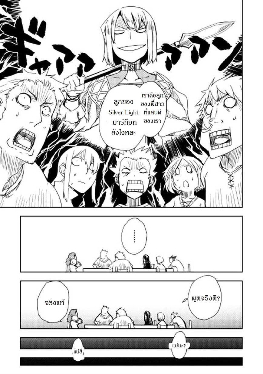 Isekai Tensei Soudouki page 9