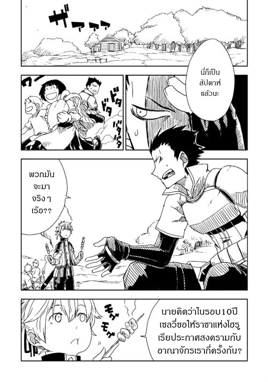 Isekai Tensei Soudouki page 10