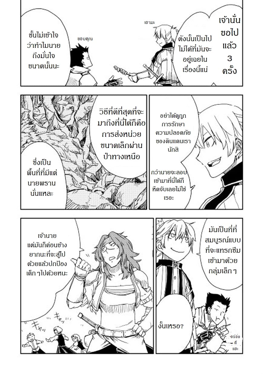 Isekai Tensei Soudouki page 11