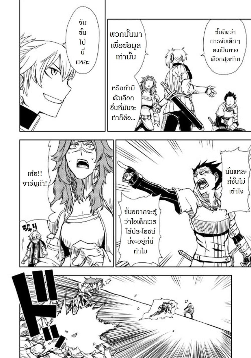 Isekai Tensei Soudouki page 12