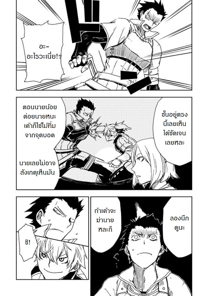 Isekai Tensei Soudouki page 14