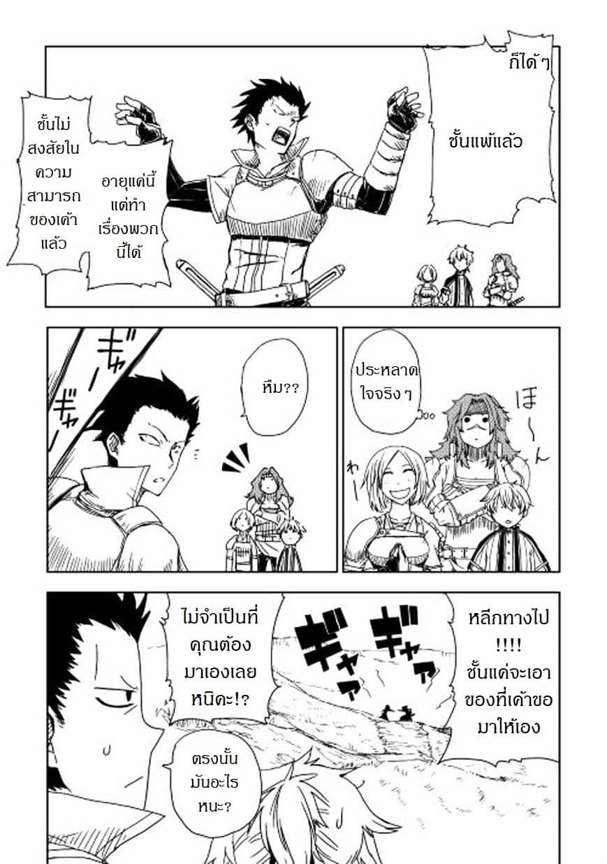 Isekai Tensei Soudouki page 15