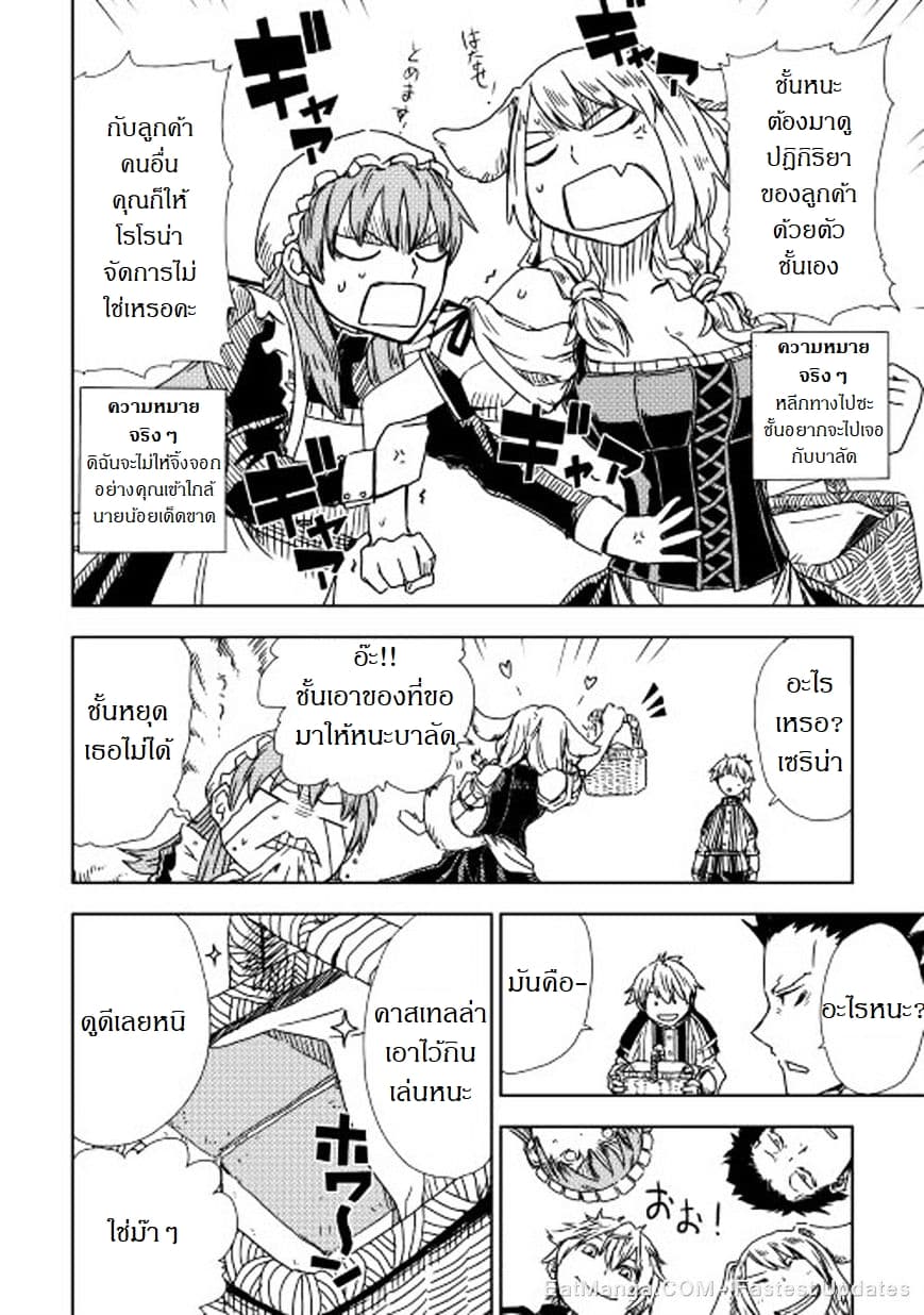 Isekai Tensei Soudouki page 16
