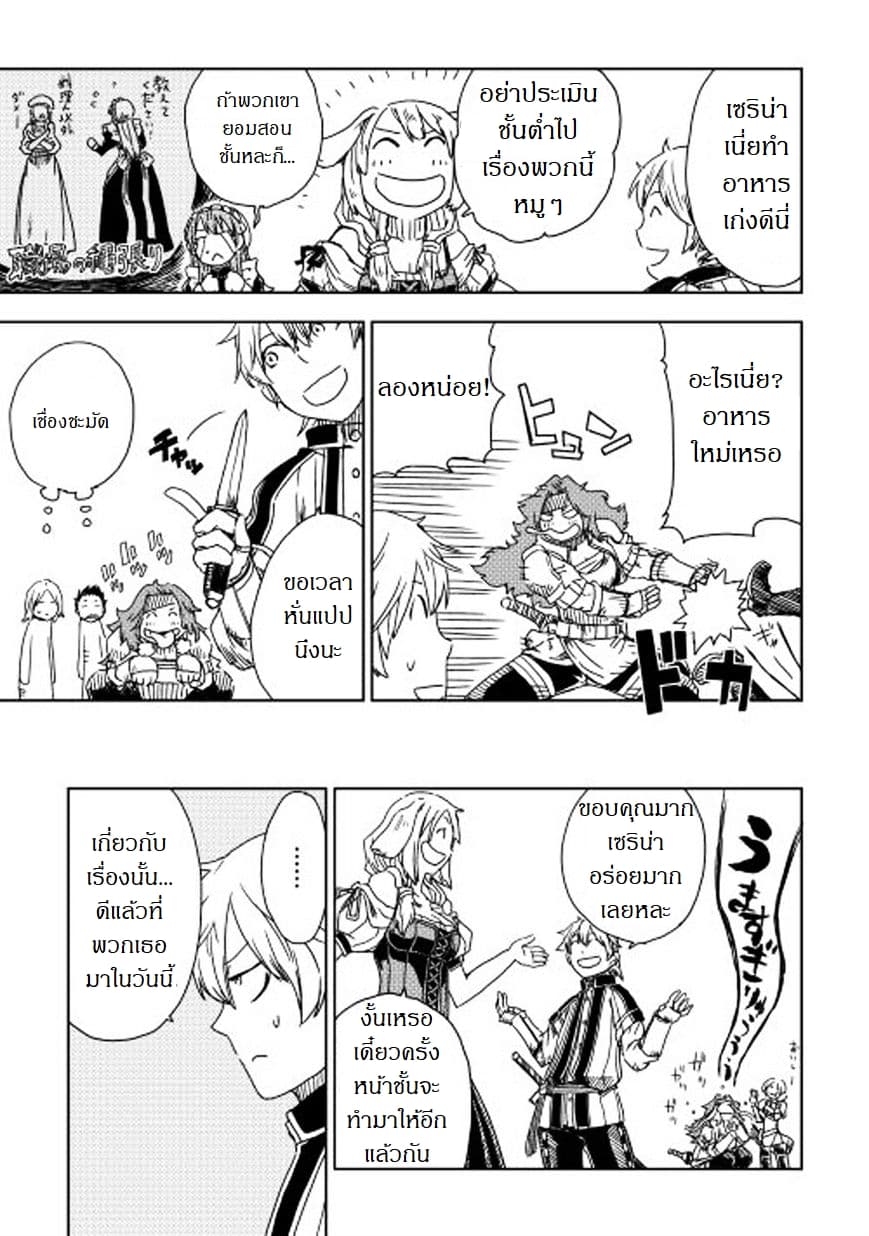 Isekai Tensei Soudouki page 17