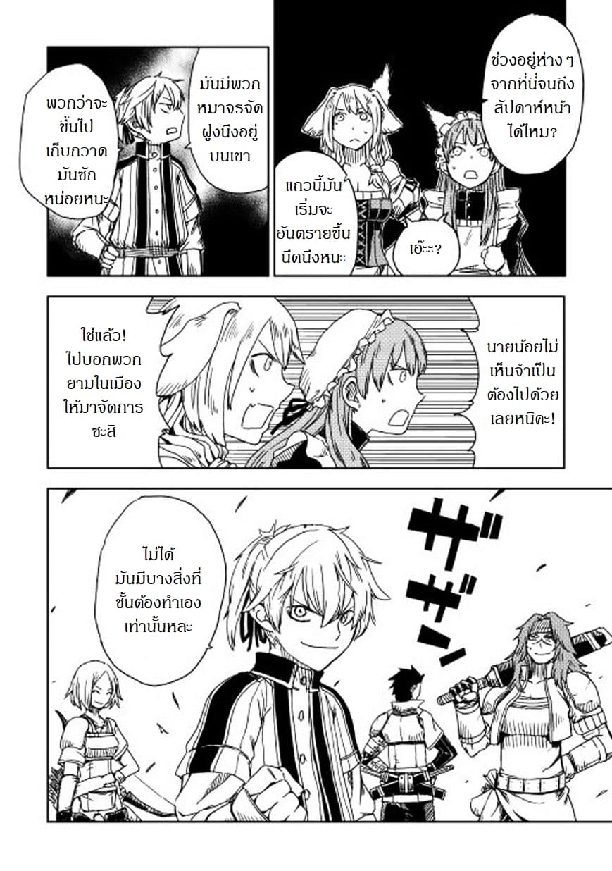 Isekai Tensei Soudouki page 18