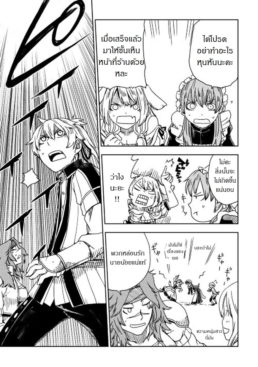 Isekai Tensei Soudouki page 19