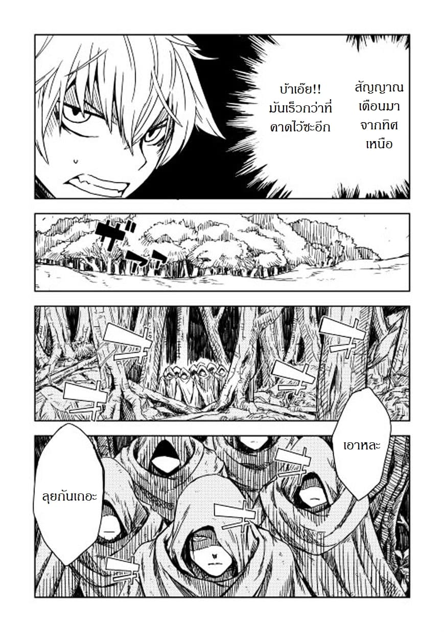 Isekai Tensei Soudouki page 20