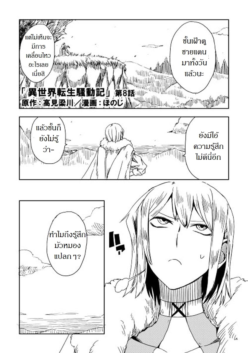 Isekai Tensei Soudouki page 1