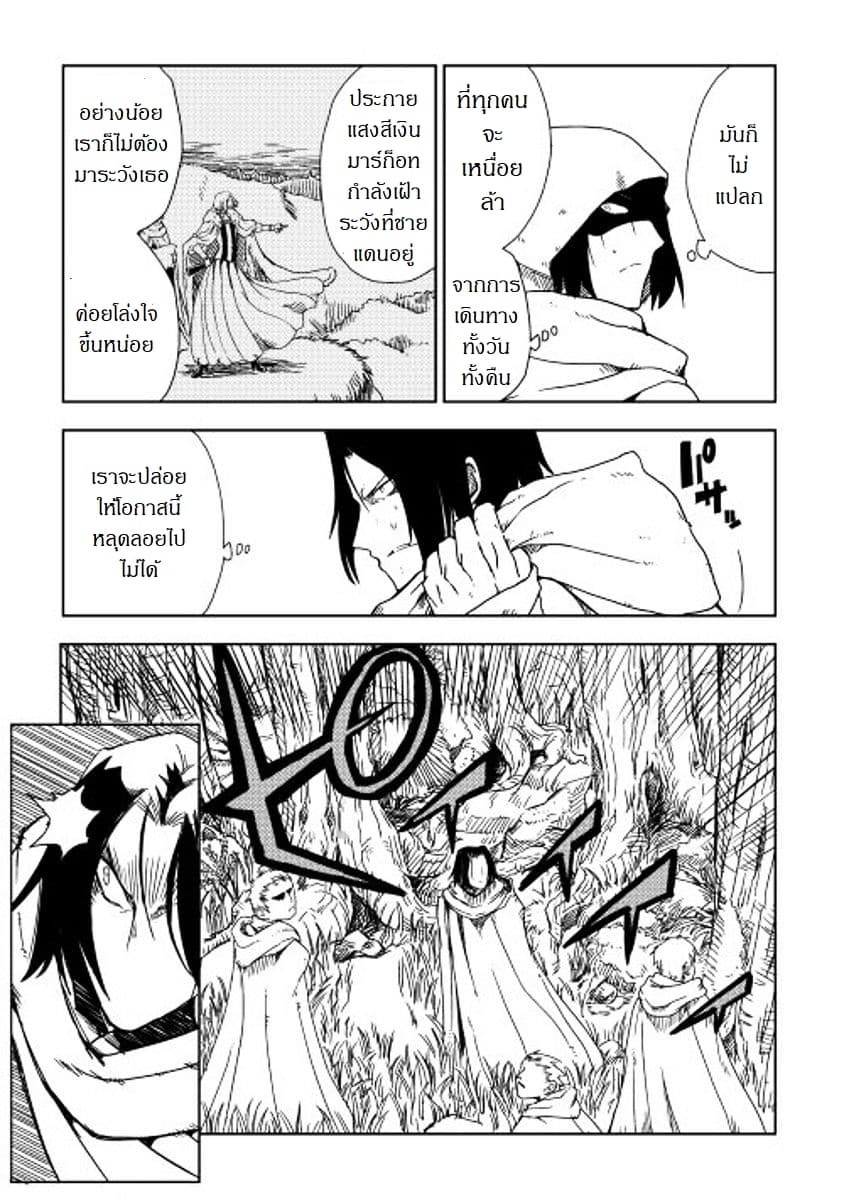 Isekai Tensei Soudouki page 3