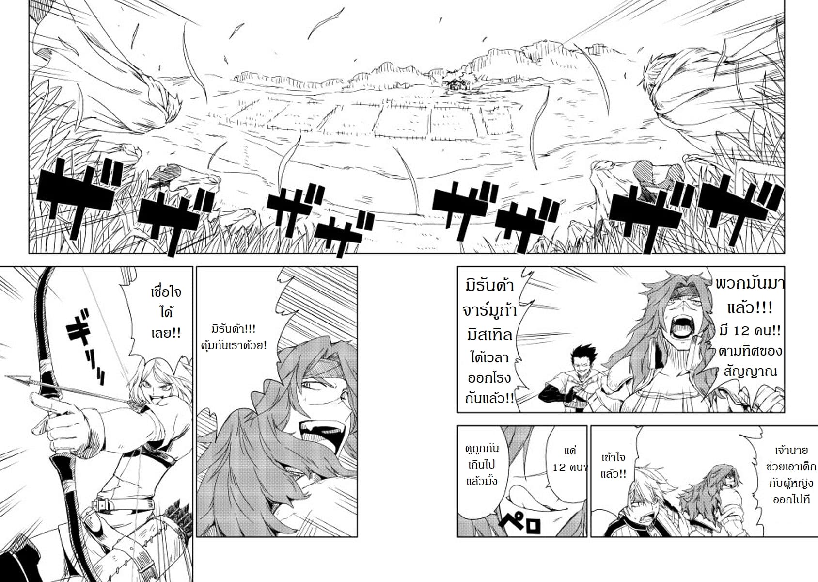 Isekai Tensei Soudouki page 8