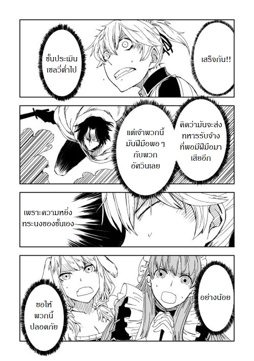 Isekai Tensei Soudouki page 13