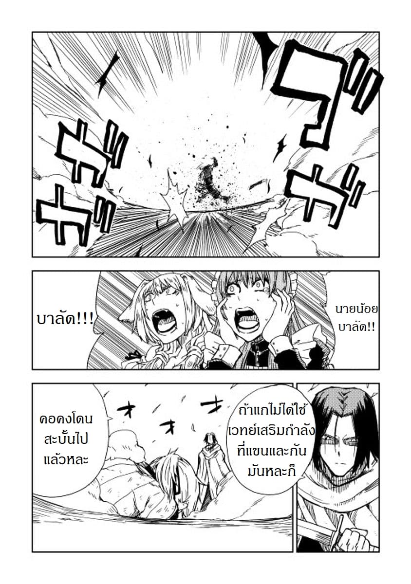 Isekai Tensei Soudouki page 19