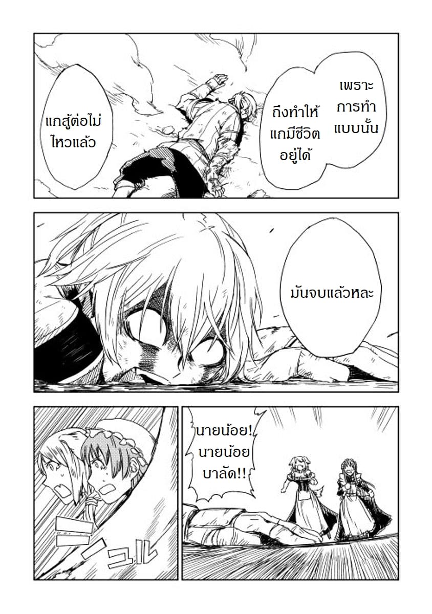 Isekai Tensei Soudouki page 20
