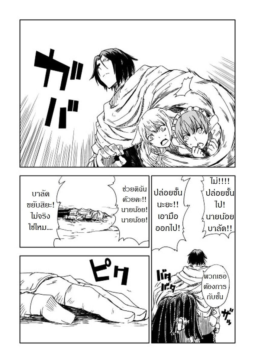 Isekai Tensei Soudouki page 21