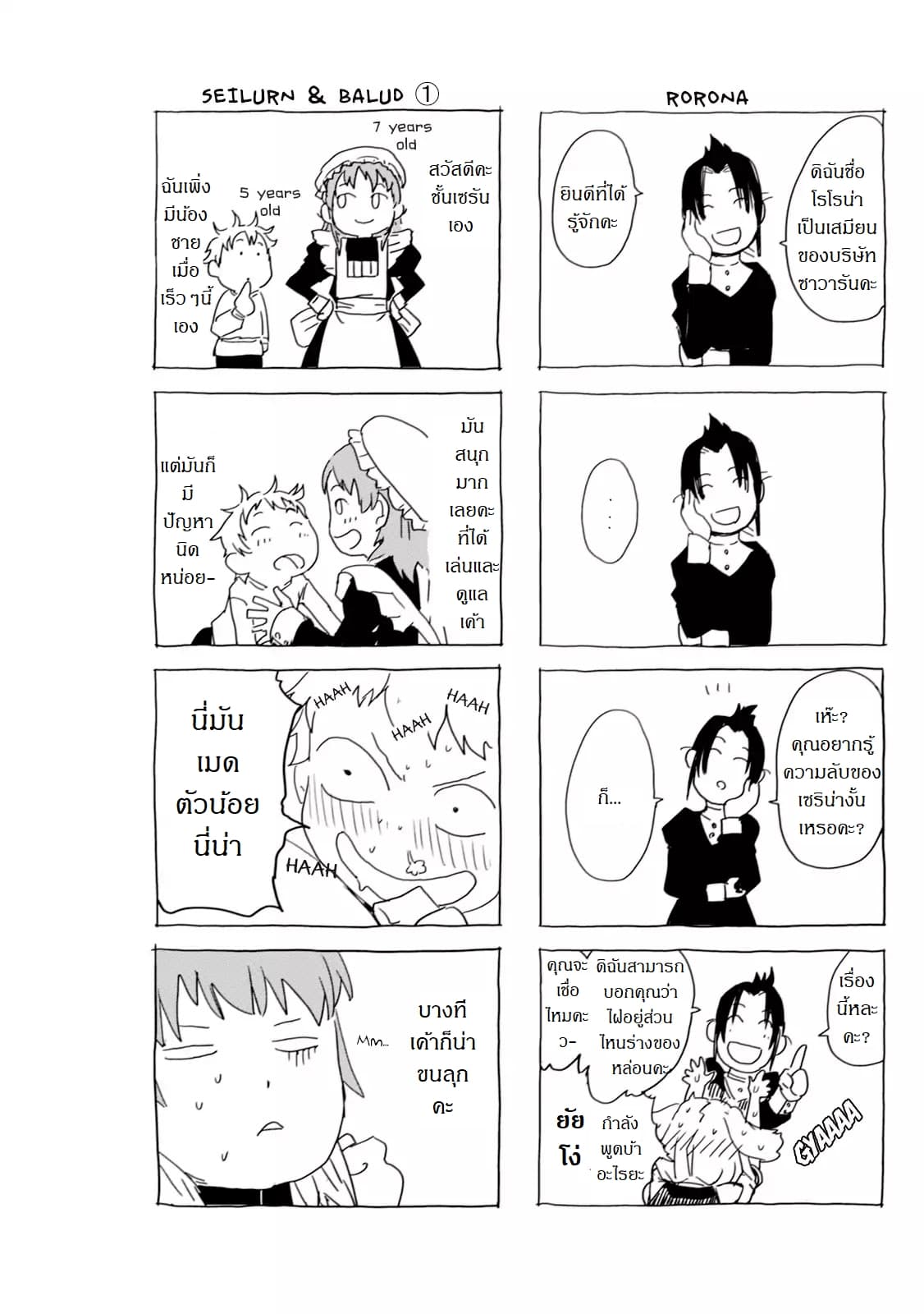Isekai Tensei Soudouki page 3