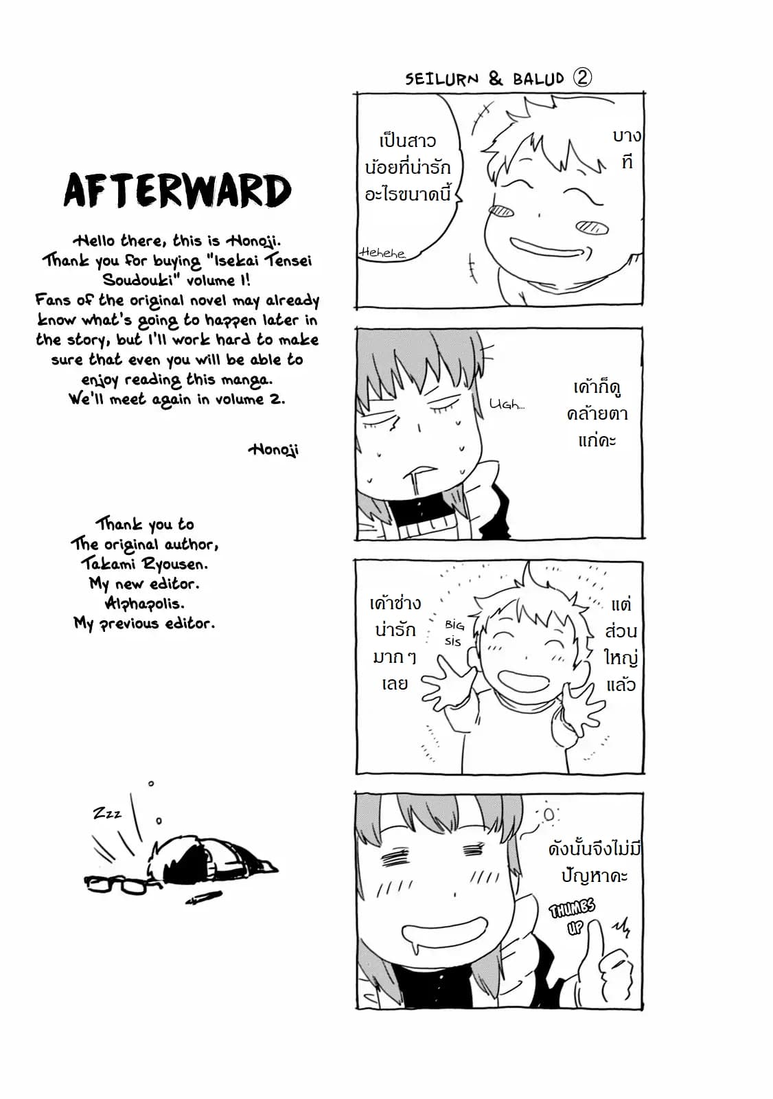 Isekai Tensei Soudouki page 4