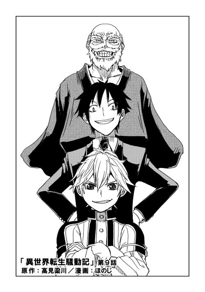 Isekai Tensei Soudouki page 1