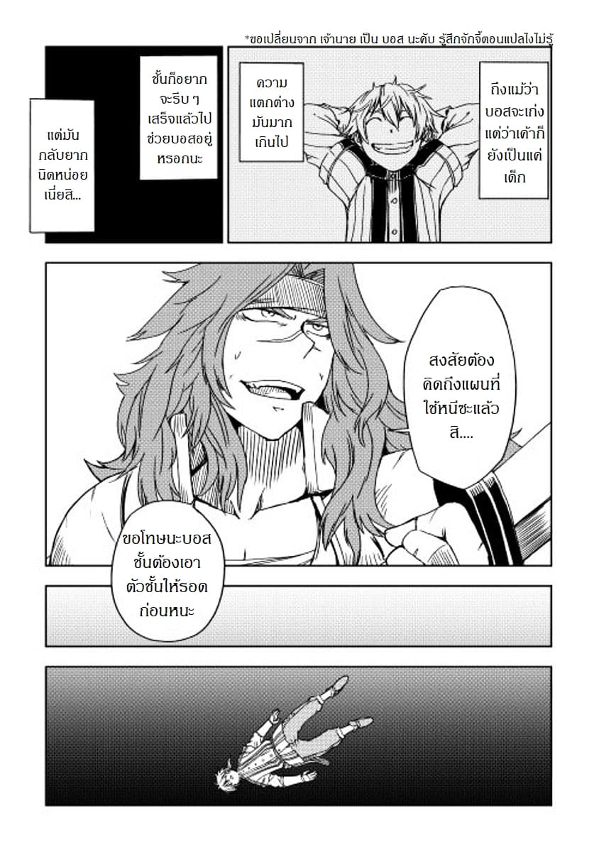 Isekai Tensei Soudouki page 5