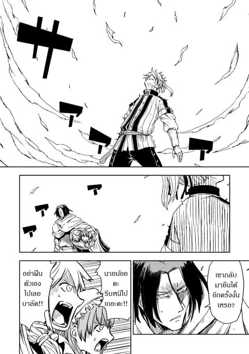 Isekai Tensei Soudouki page 8