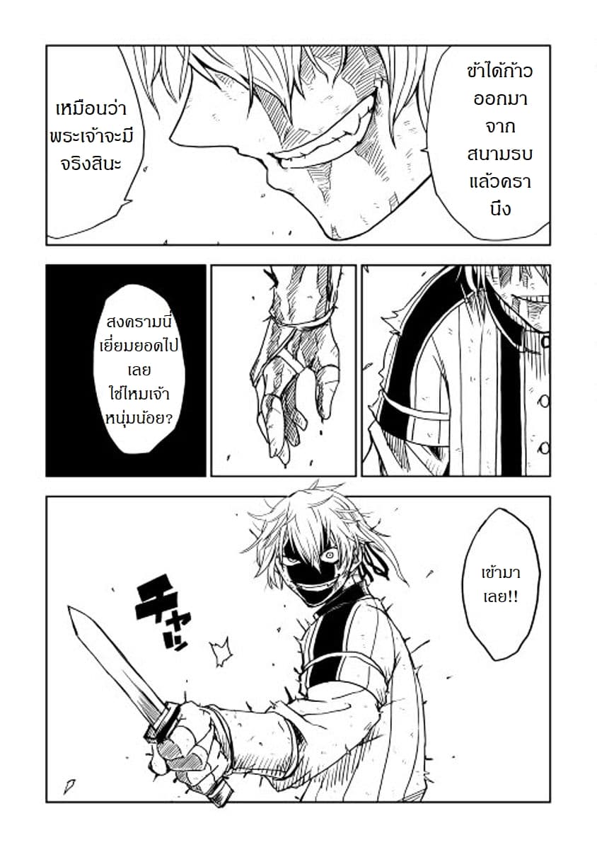 Isekai Tensei Soudouki page 9