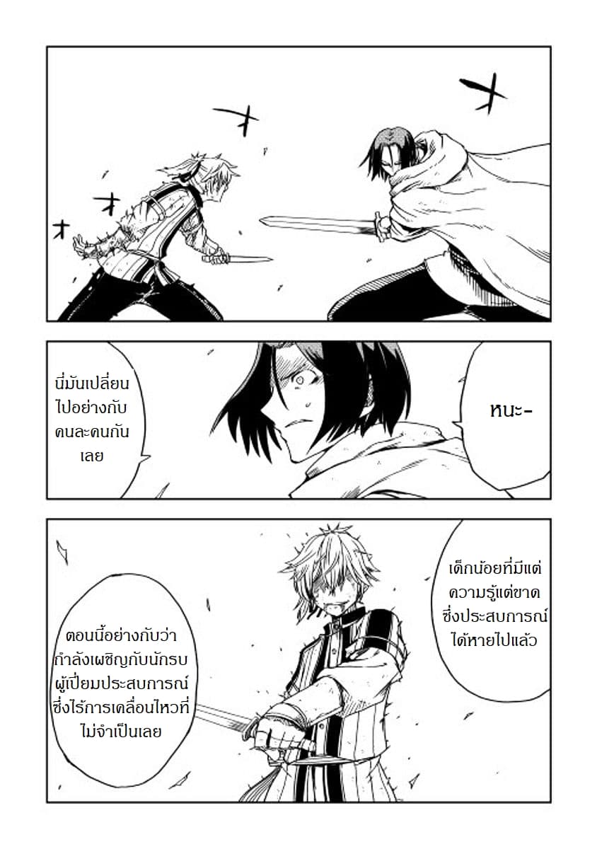 Isekai Tensei Soudouki page 13