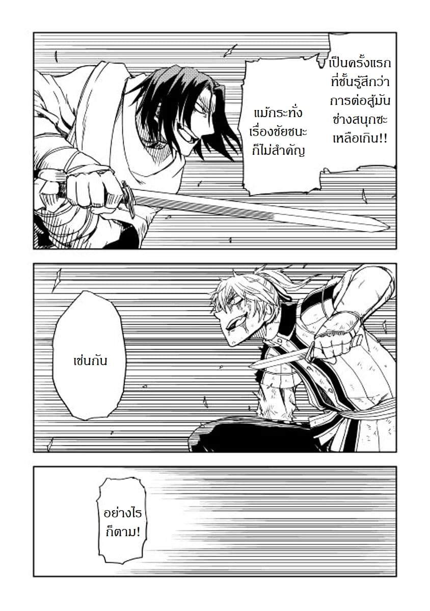 Isekai Tensei Soudouki page 17