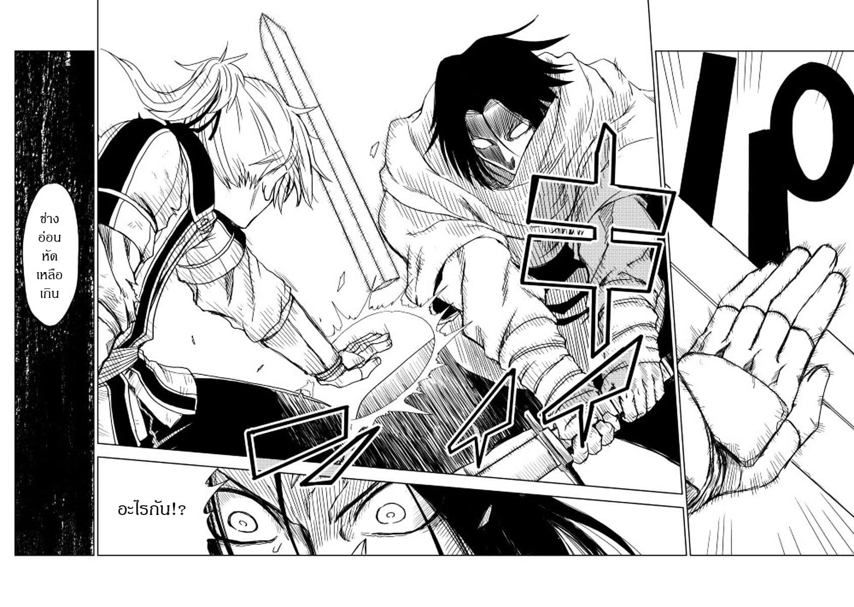 Isekai Tensei Soudouki page 19