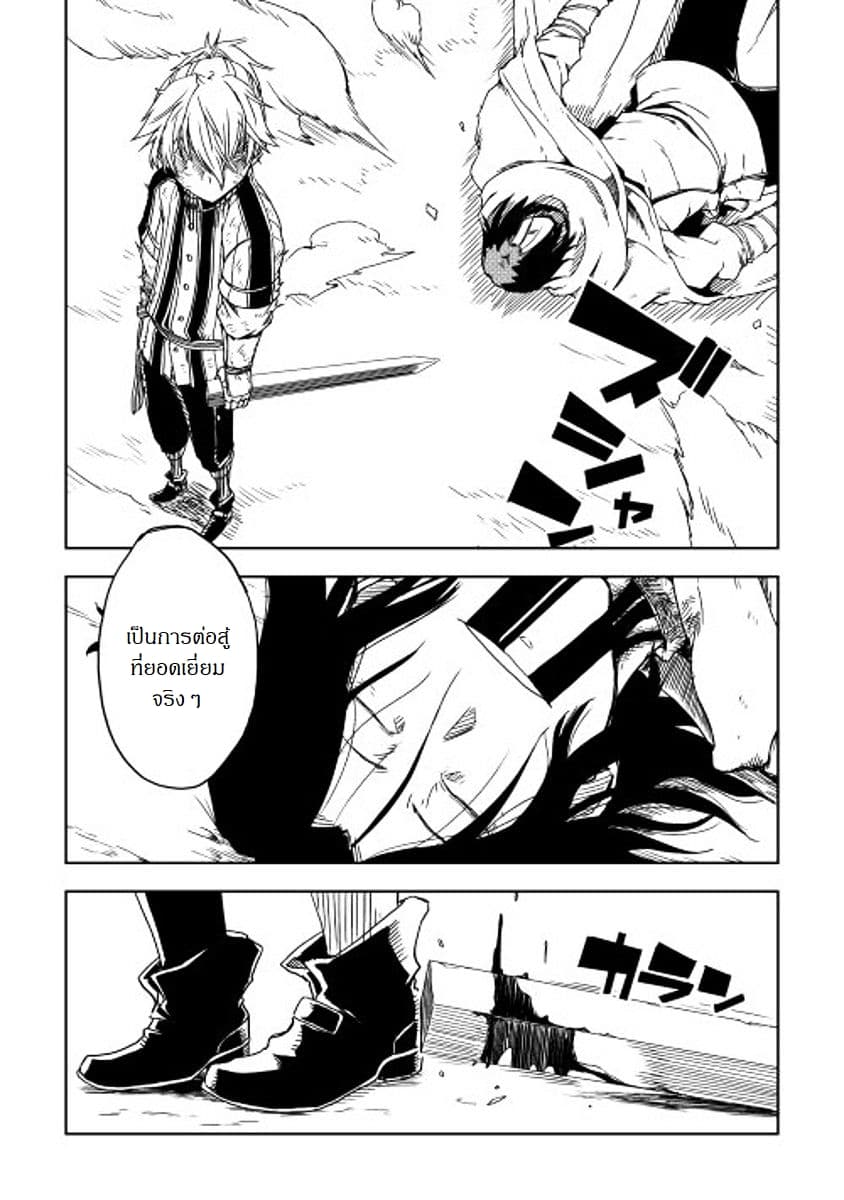 Isekai Tensei Soudouki page 21