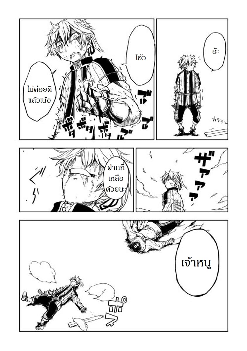 Isekai Tensei Soudouki page 22