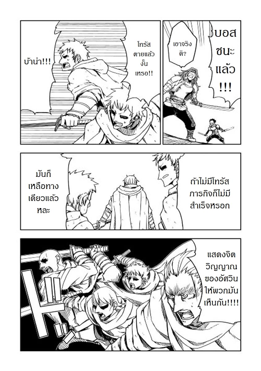 Isekai Tensei Soudouki page 23