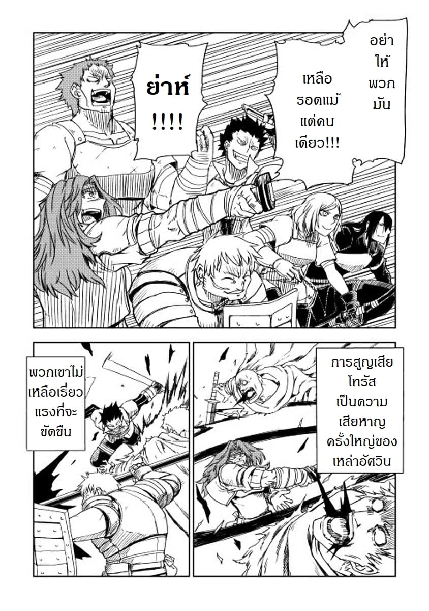Isekai Tensei Soudouki page 24