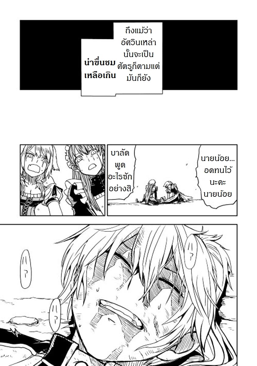Isekai Tensei Soudouki page 26