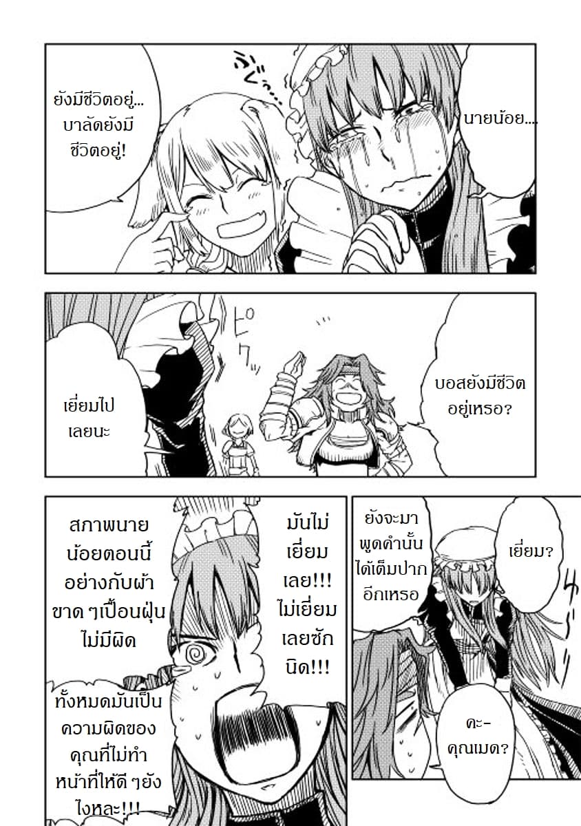 Isekai Tensei Soudouki page 27