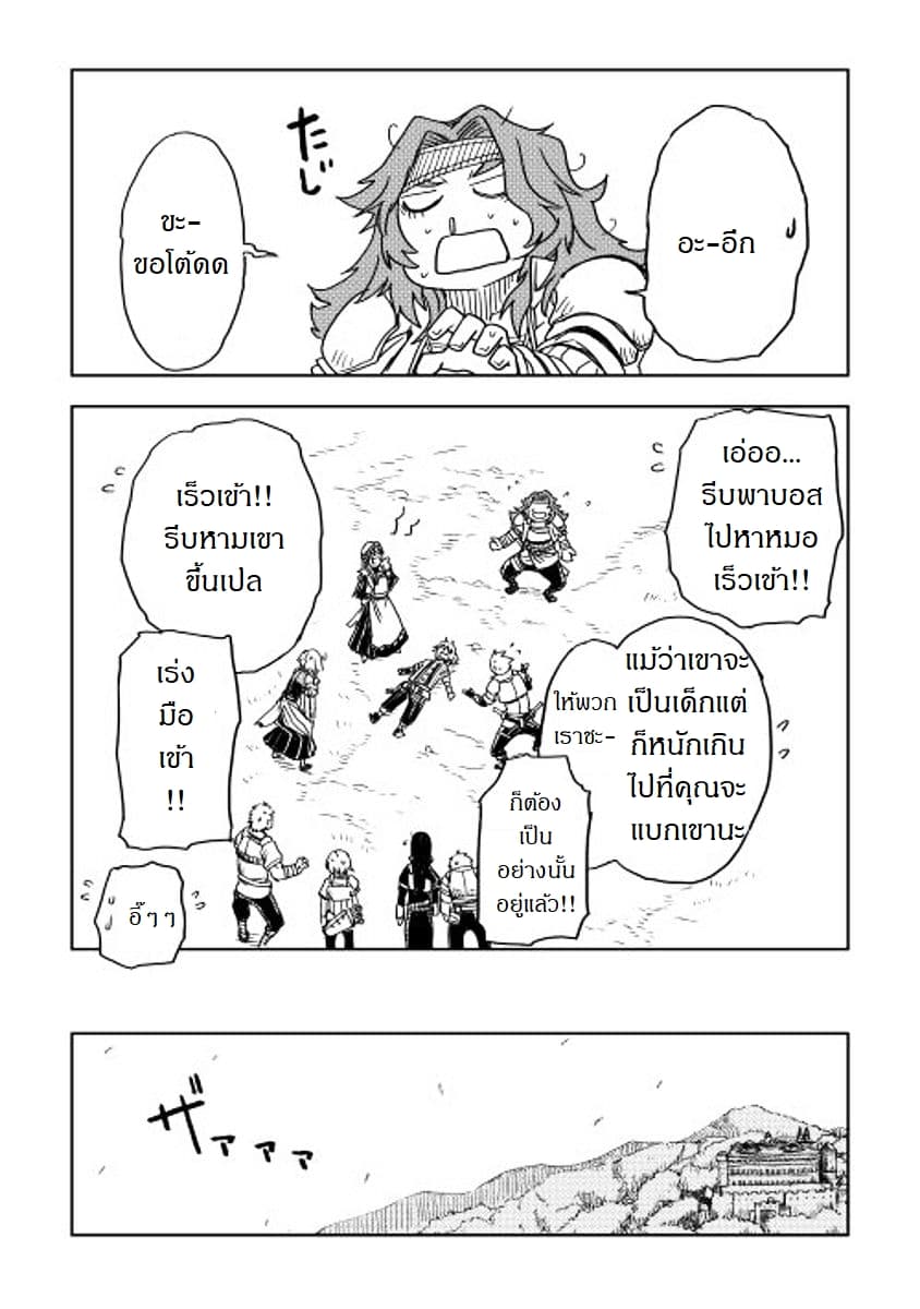 Isekai Tensei Soudouki page 28