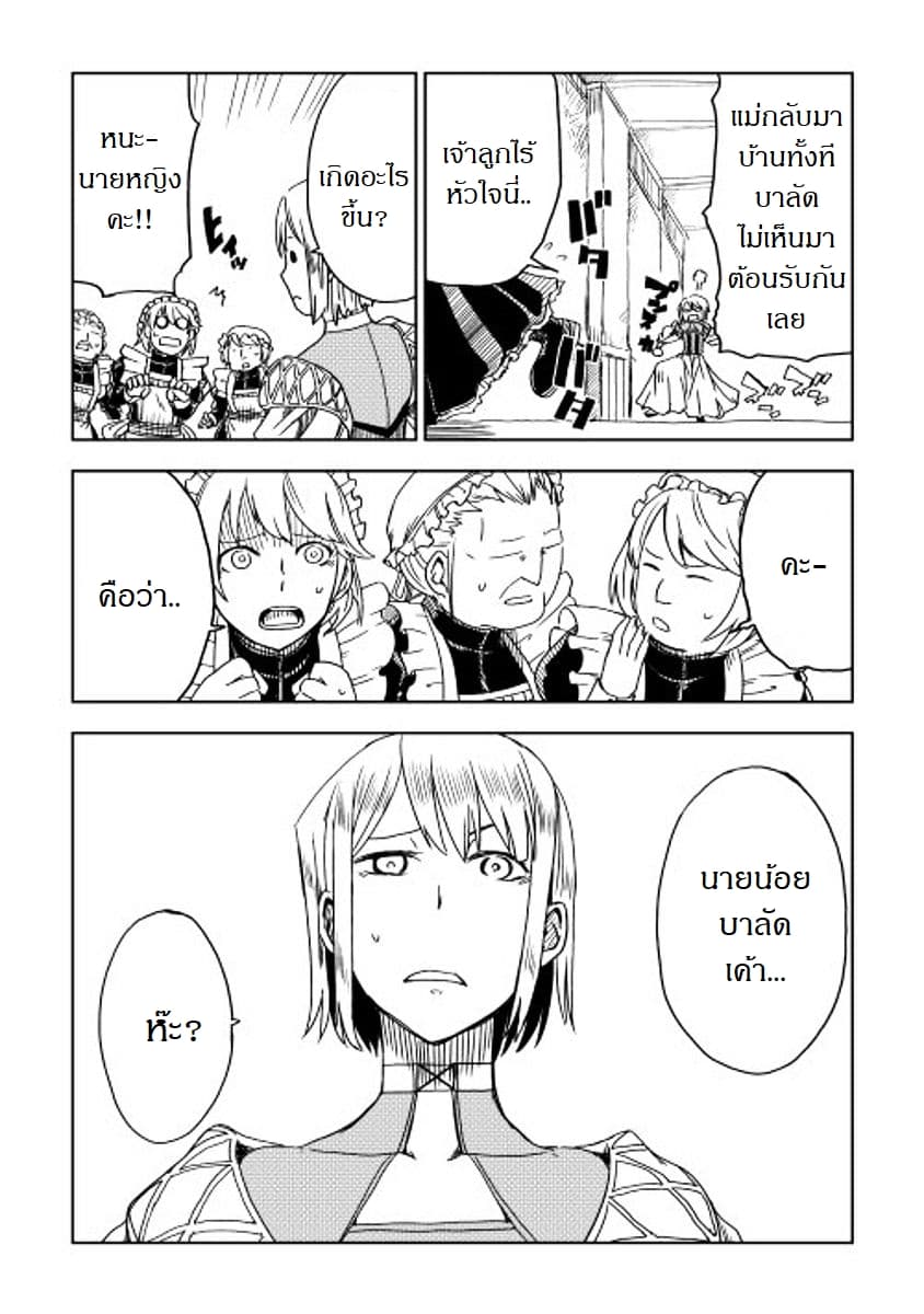Isekai Tensei Soudouki page 29