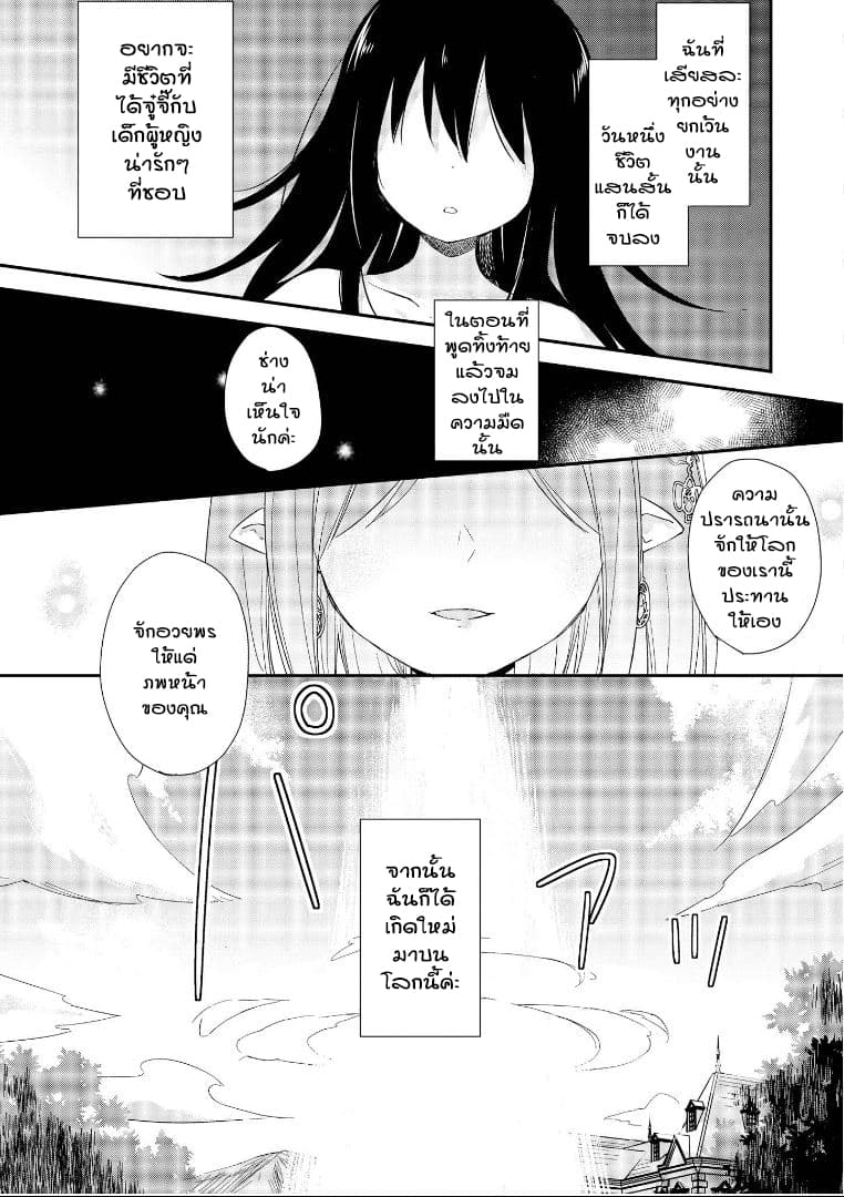 Isekai Tensei Yuri Anthology page 3