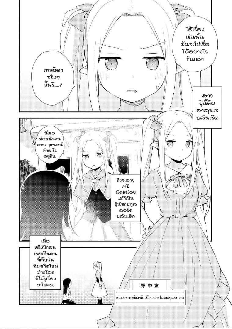Isekai Tensei Yuri Anthology page 4