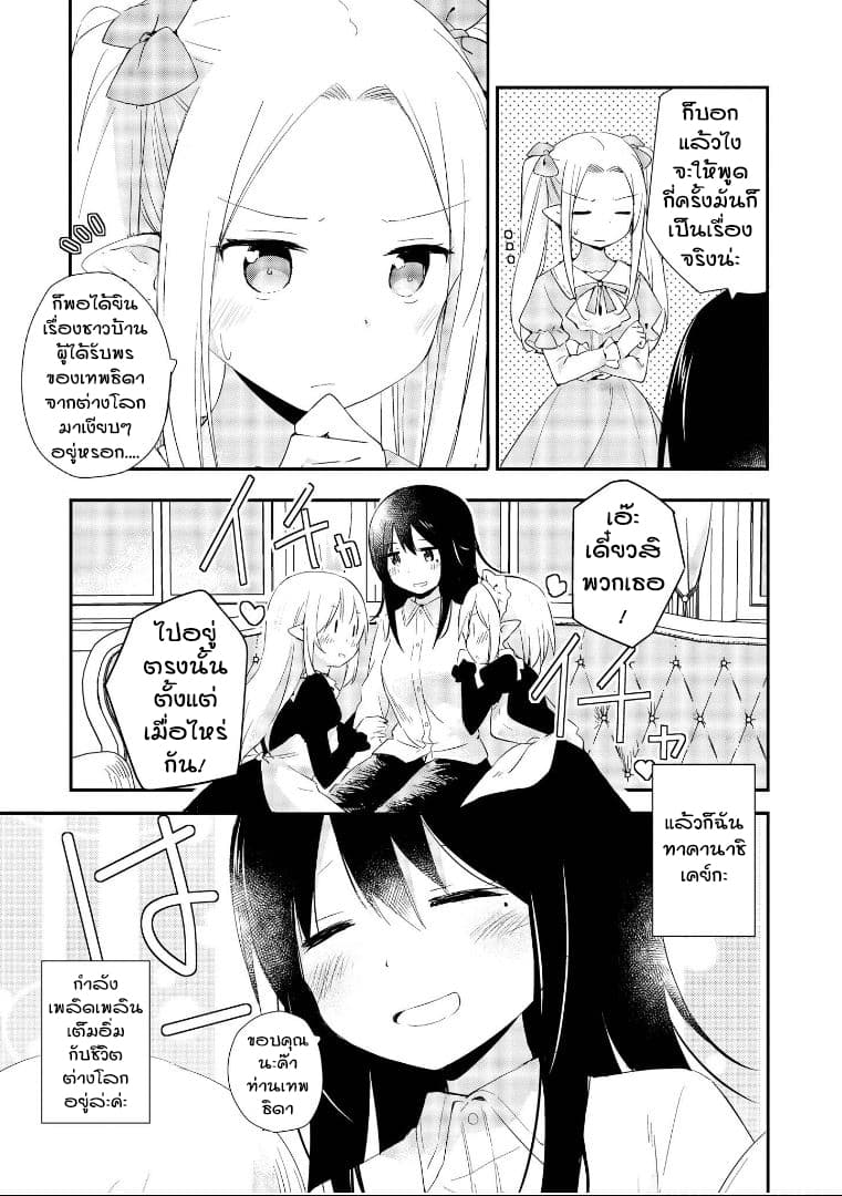 Isekai Tensei Yuri Anthology page 5