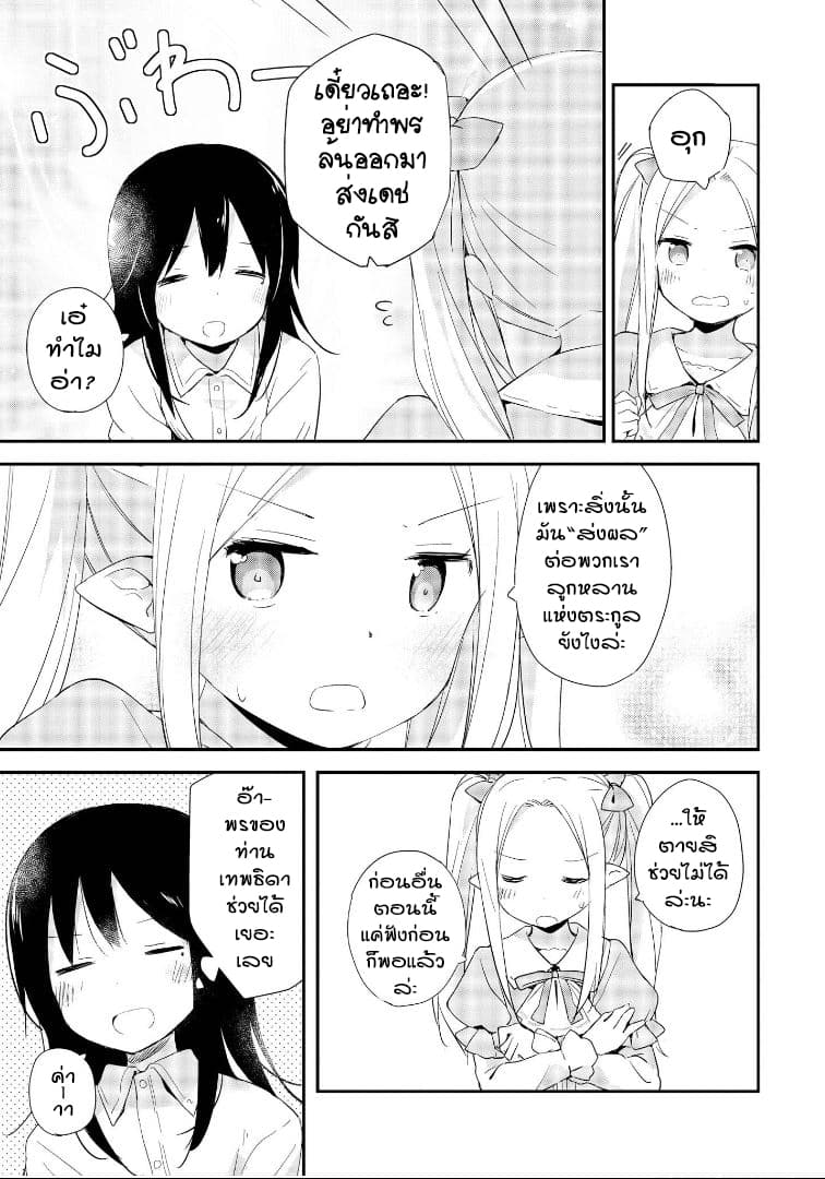 Isekai Tensei Yuri Anthology page 7