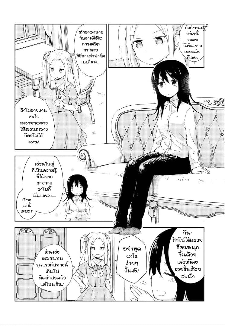 Isekai Tensei Yuri Anthology page 8